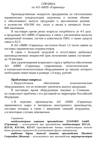 Довідка щодо АО «НИИ «Гириконд», джерело: витік даних наданий OCCRP
