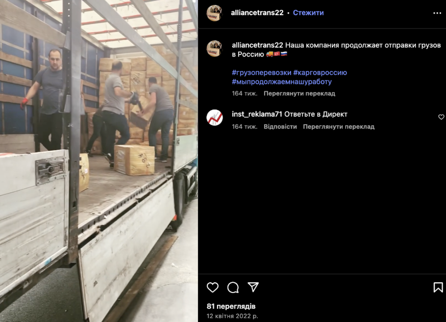Публікація на Instagram-сторінці Alliance trans про те, що станом на квітень 2022 року компанія продовжувала постачати продукцію до РФ