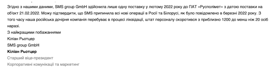 Перекладений лист від компанії SMS group GmbH