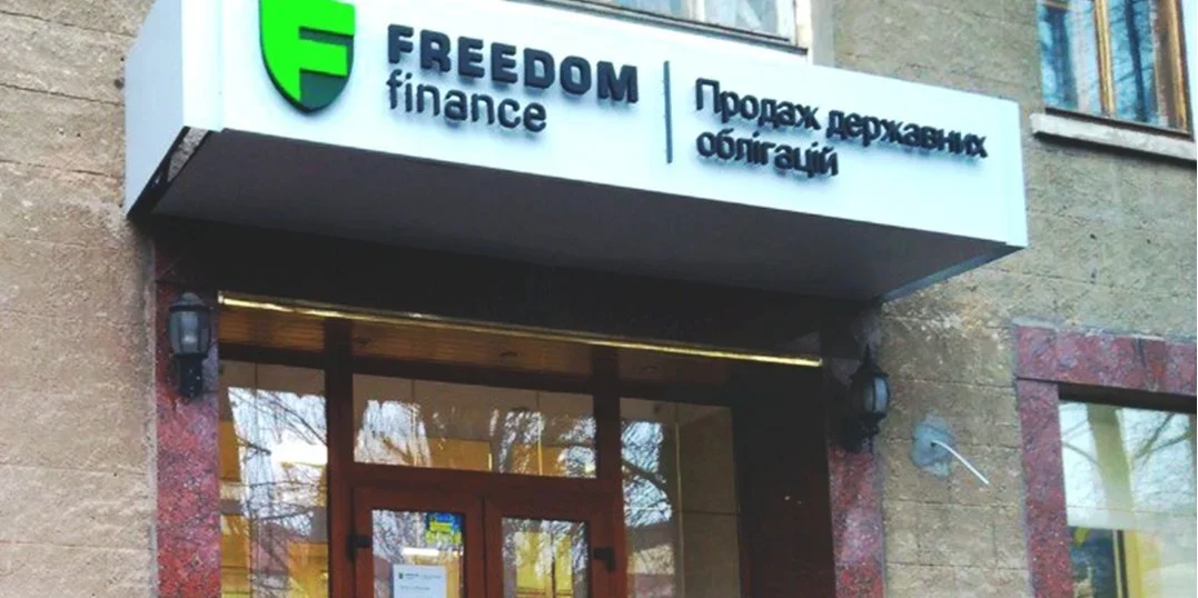 ТОВ “ФРІДОМ ФІНАНС УКРАЇНА”