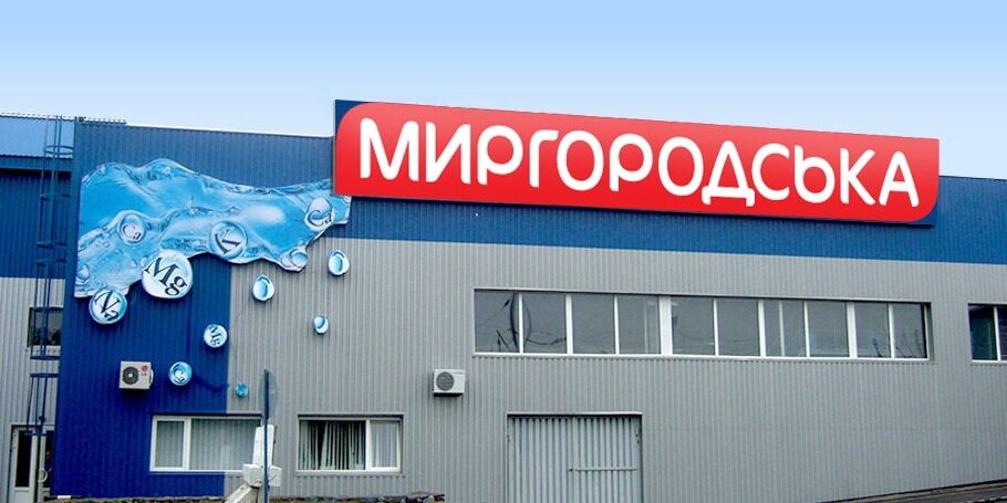 ПРАТ “МИРГОРОДСЬКИЙ ЗАВОД МІНЕРАЛЬНИХ ВОД”