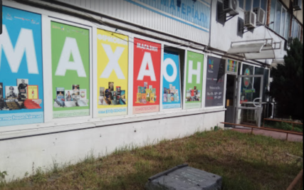 PRIVATE ENTERPRISE “MAHAON-UKRAINE PUBLISHING”